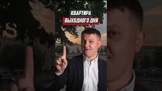 Квартира выходного дня | НОВОСТРОЙКИ СПБ