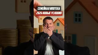 Семейная ипотека 2026 - новые условия! | Новостройки СПб