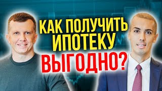 Обзор ипотек - где самые выгодные условия? Как получить ипотеку выгодно?