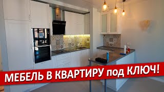 Обустроили квартиру мебелью в ЖК "Палацио" | Мебель на заказ в квартиру
