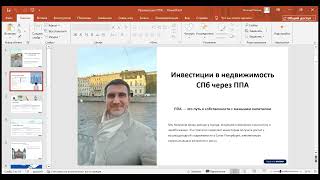 ППА Санкт-Петербург. Как покупать недвижимость от города с дисконтом и зарабатывать до 100% годовых