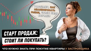 Старты продаж в Санкт-Петербурге. Стоит ли покупать? | ЭФИР 18.02.2025 | КУДРЕВАТЫХ МАРИЯ