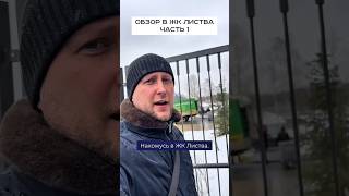 ЖК "Листва": обзор квартиры. Санкт-Петербург. Подробности в тг t.me/pragmant