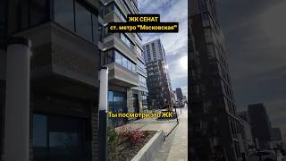 ЖК "Сенат" в Московском районе Санкт-Петербурга. 20 минут пешком до ст. метро "Московская