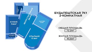 Продажа 2-комнатной квартиры на Будапештской, 7 Фрунзенский район СПб