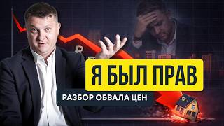Я БЫЛ ПРАВ: что произошло с ценами на недвижимость после 1 февраля? Разбор обвала | Новостройки СПБ