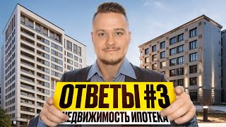 🏡 Цены на квартиры и новостройки, семейная ипотека 2026, бывший рынок, инвестиции в недвижимость СПб