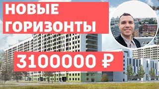 ЖК Новые горизонты от застройщика ЦДС Новостройки СПБ у метро Девяткино Обзор 2021