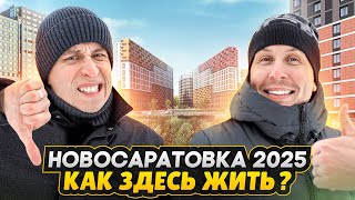Новосаратовка СПб 2025 - Дешевые квартиры / ЖК Город первых и ЖК Город звезд - ЧЕСТНЫЙ обзор
