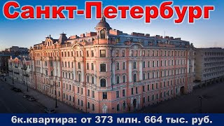 Санкт Петербург  6к  квартира от 373 млн  664 тыс  руб