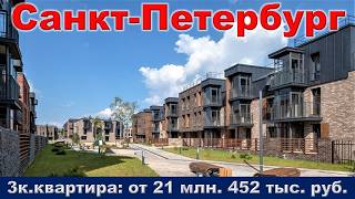 Санкт Петербург.  3к.  квартира от 21 млн.  452 тыс.  руб.  метро Автово