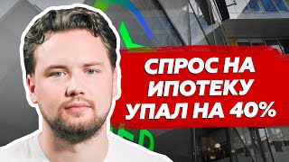 Почему СБЕР манипулирует цифрами ипотеки / Упадут ли цены на недвижимость ?