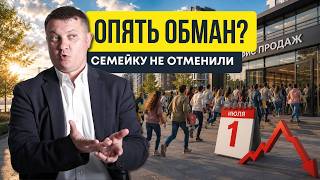 Я снова был прав! Семейную ипотеку 2026 не отменили | Новостройки СПб