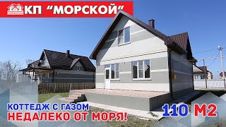 ГОТОВЫЙ КОТТЕДЖ ЖДЕТ ВАС! ОБЗОР ПРОЕКТА 110 М2