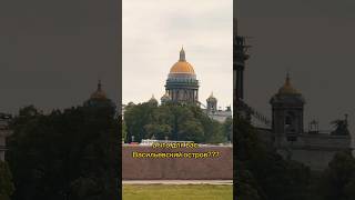 🫶на Васильевском строятся классные объекты! #санктпетербург #недвижимость #архитектураспб #cover