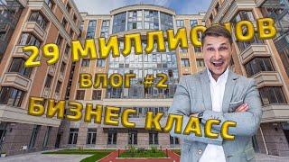 КВАРТИРА БИЗНЕС КЛАССА.  ОБЗОР НЕДВИЖИМОСТЬ СПБ. Влог #2
