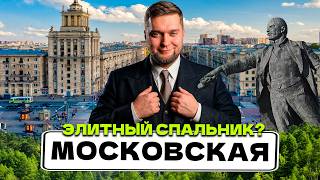 ОБЗОР МОСКОВСКАЯ СПБ! Сколько стоить ЖИТЬ и СНИМАТЬ в Московском районе Питера?