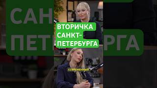 Вторичная недвижимость в Санкт Петербурге #интервью #санктпетербург #вторичка #рынокнедвижимости