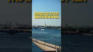 ВИДЫ ИЗ ОКОН ПЕТЕРБУРГА #спб #недвижимость #питер