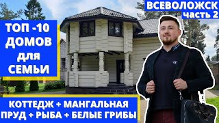 Обзор дома во Всеволожске. Видео обзоры загородных домов: выпуск 2