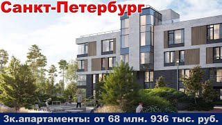 Санкт Петербург  3к  апартаменты от 68 млн  936 тыс  руб