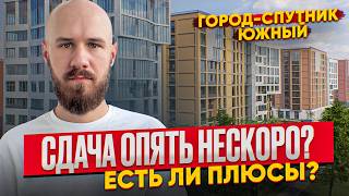 Город-спутник Южный: я бы сюда не переехал – Самая доступная новостройка СПб?