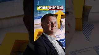 Уровень инфляции | Новостройки Спб