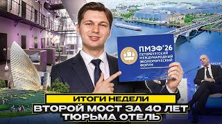 Итоги ПМЭФ 2026 в СПб: ЧТО С НИМ НЕ ТАК? / Минусы, решения и цены