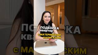 Сумма маткапитала проиндексирована на 9,5% #риелторспб #санктпетербург #недвижимость #маткапитал
