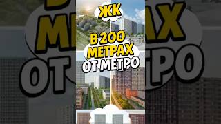 ЖК у метро Юго-Западная в СПБ, всего 200 метров до метро, действуют скидки, предложение в директе.