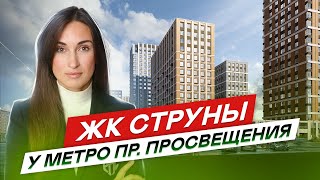 Новостройки СПб Выборгского района. ЖК Струны