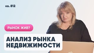 Анализ рынка недвижимости | Апрель 2023
