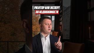 Риэлтор или эксперт по недвижимости | Новостройки Спб