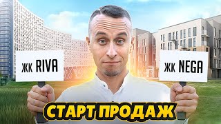 СТАРТЫ ПРОДАЖ 2025 в Мурино / ЖК Аквилон RIVA и ЖК NEGA - Что лучше?