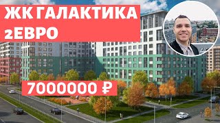 ЖК Галактика СПБ Московский район ЛенспецСМУ Обзор 2020 Фрунзенская