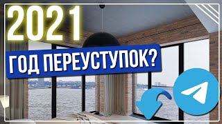Почему переуступки лучше квартир от застройщика? / Новостройки Санкт-Петербурга.