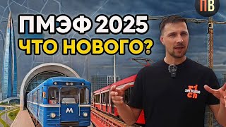 ПМЭФ 2025 | Недвижимость Петербурга | Новостройки СПб