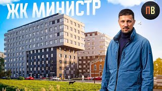 ЖК Министр | Новостройки СПБ | Квартиры в центре Санкт-Петербурга с завораживающим видом