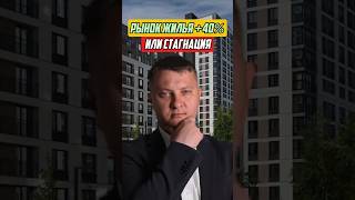 Рынок жилья +40% или стагнация | НЕДВИЖИМОСТЬ СПБ | НОВОСТРОЙКИ СПБ