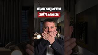 Ищите скидки или стойте на месте | Новостройки СПб