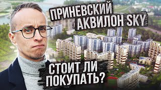 Дешёвые Новостройки в Невском районе / Уткина заводь / Приневский и Аквилон SKY