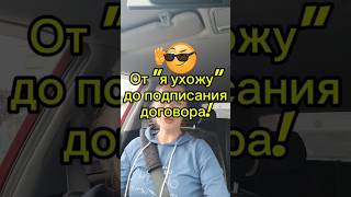 От "я ухожу" до подписания договора #недвижимость #санктпетербург
