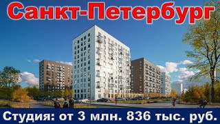 Санкт Петербург  Студия от 3 млн  836 тыс  руб