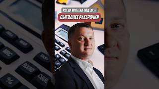 Когда ипотека под 20% выгоднее рассрочки | Новостройки СПб