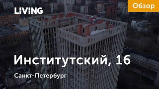 ЖК «Институтский, 16»: премиальная уплотнительная застройка вблизи парков