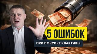 Как выбрать квартиру в СПб, чтобы не прогореть в 2026: 5 главных ошибок покупателей| Новостройки СПБ