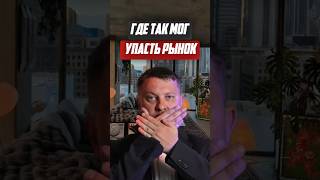 Где так мог упасть рынок | Новостройки СПб