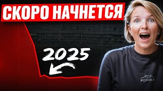 Покупать КВАРТИРУ нужно СЕЙЧАС! | Грядущий Кризис Недвижимости в 2025