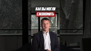 Как вы могли сэкономить | Новостройки СПб