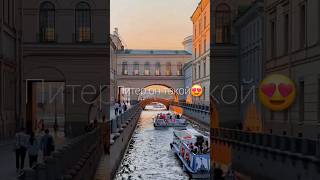 Питер ❤️ #санктпетербург #недвижимость #shortvideo